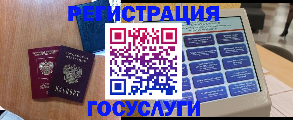 прописка ребенка в Сосногорске
