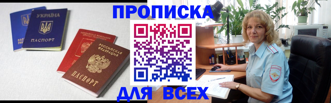 прописка законно в Сосногорске