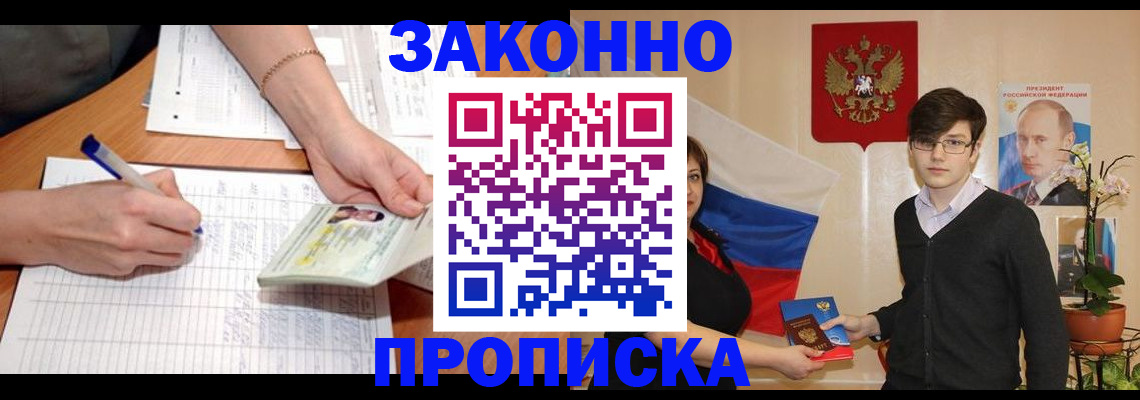временная регистрация для школы в Сосногорске